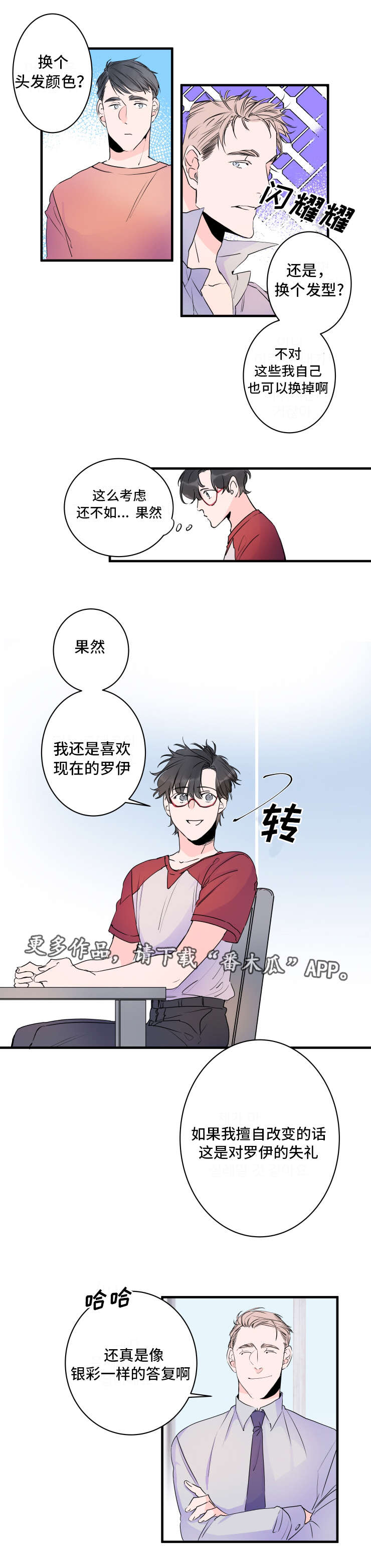 机器人罗伊图片漫画,第39章：一起撑伞吧1图