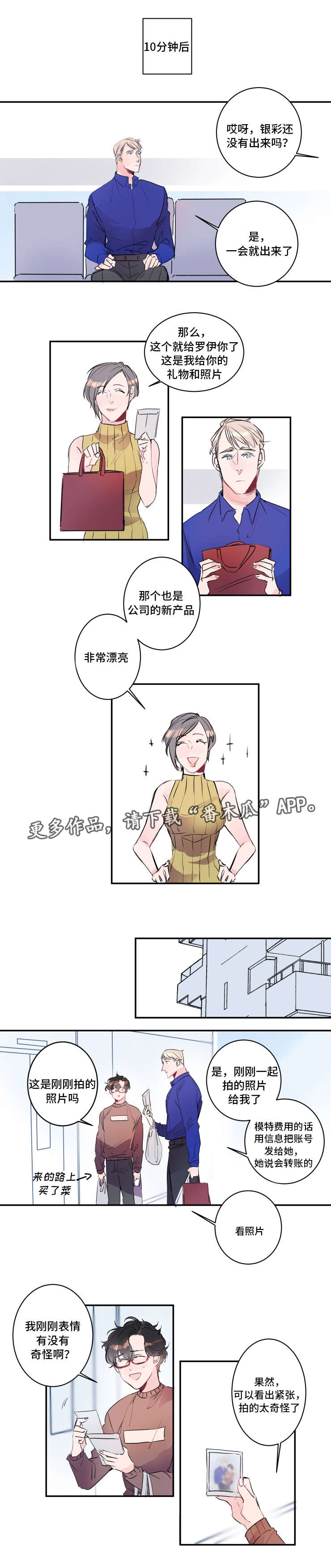 机器人罗布身高漫画,第19章：内衣模特2图