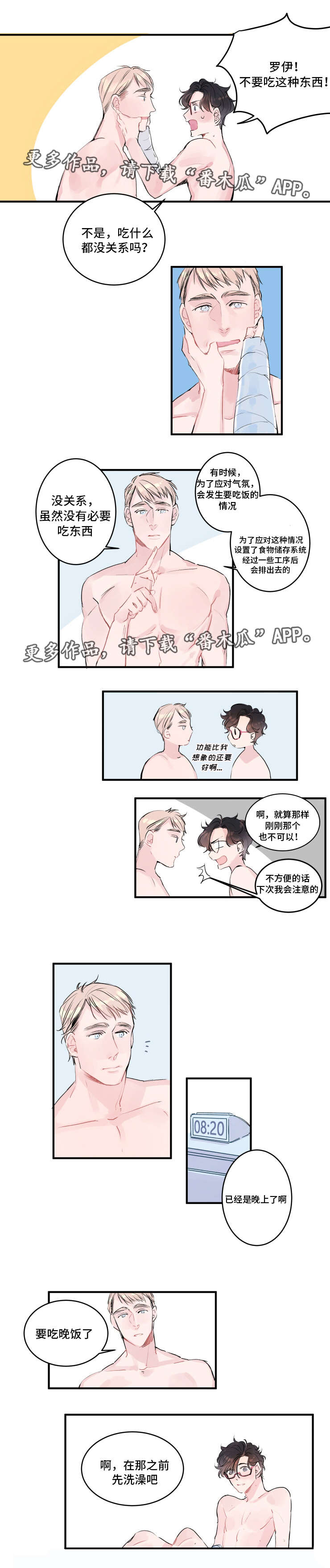 机器人罗伊漫画,第6章：一起睡吧2图