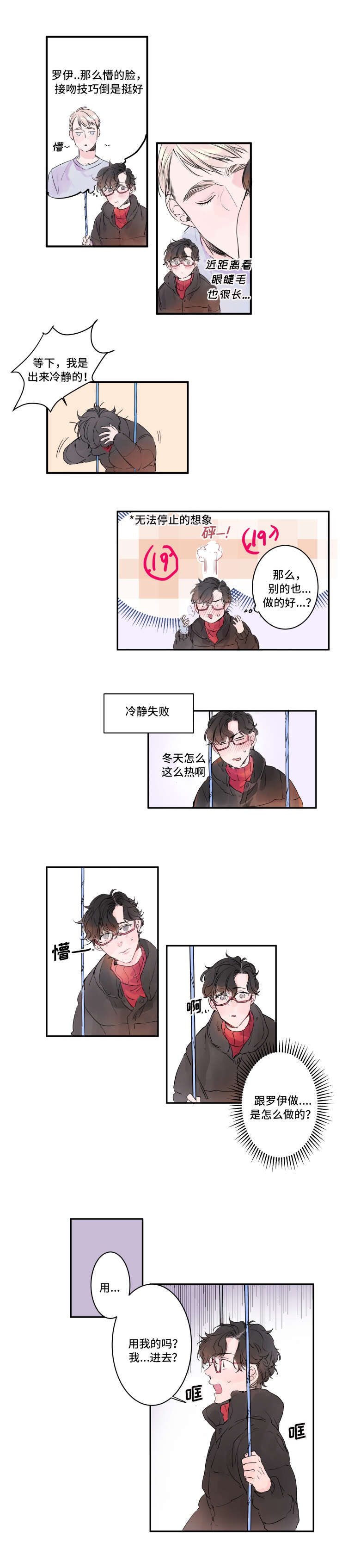 机器人罗布什么来历漫画,第3章：要使用吗1图