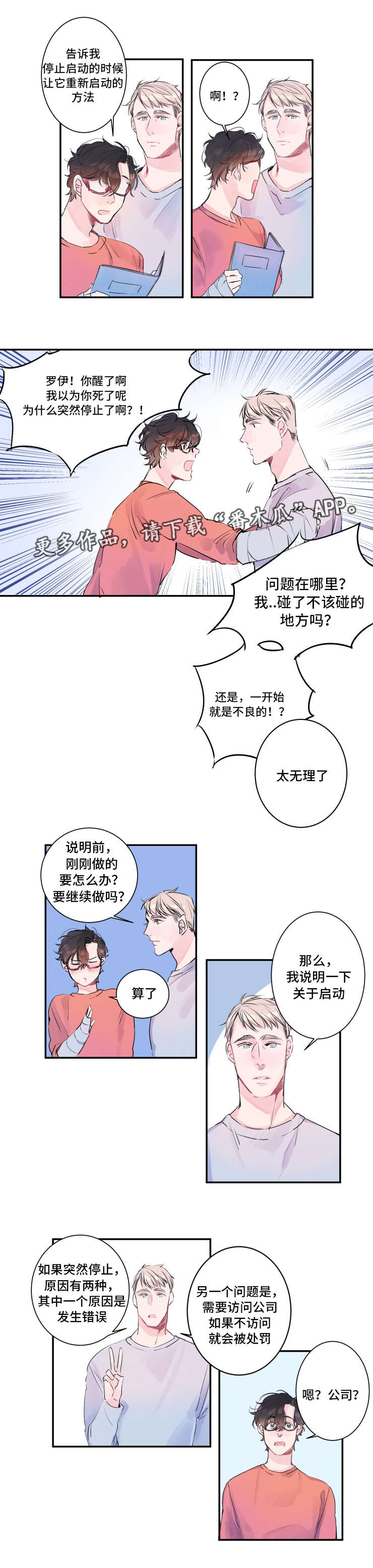 机器人奎罗伊漫画,第9章：访问公司1图