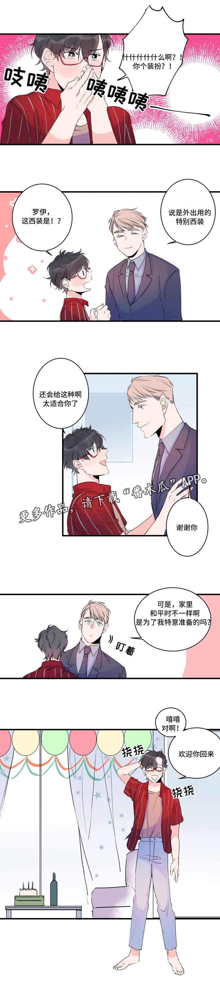 机器人罗伯在线观看漫画,第41章：欢迎回家2图