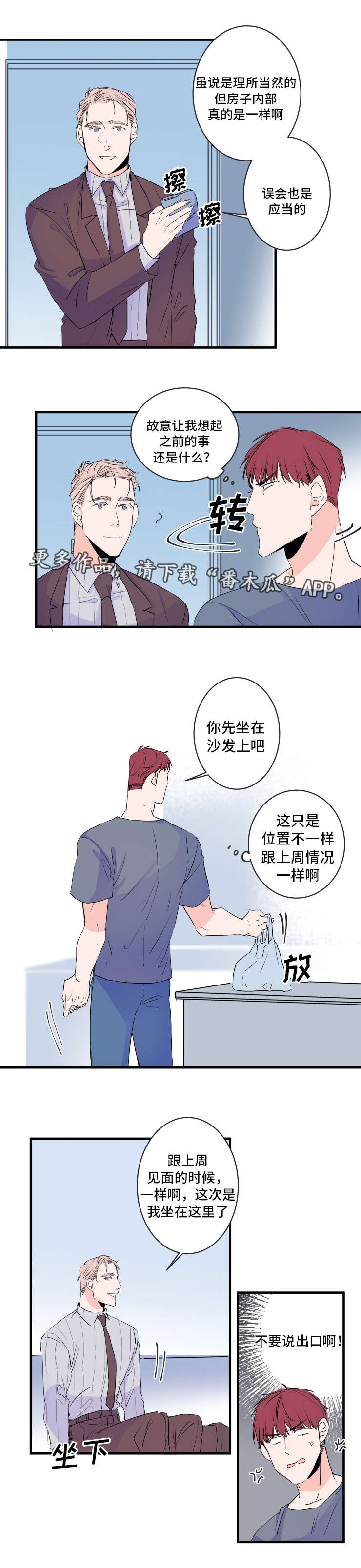 机器人罗布科隆vs哈特漫画,第46章：胡思乱想1图