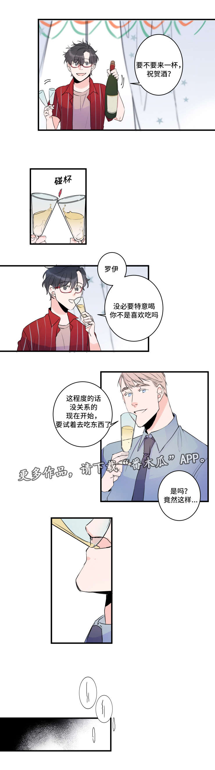 机器人罗伯在线观看漫画,第41章：欢迎回家1图