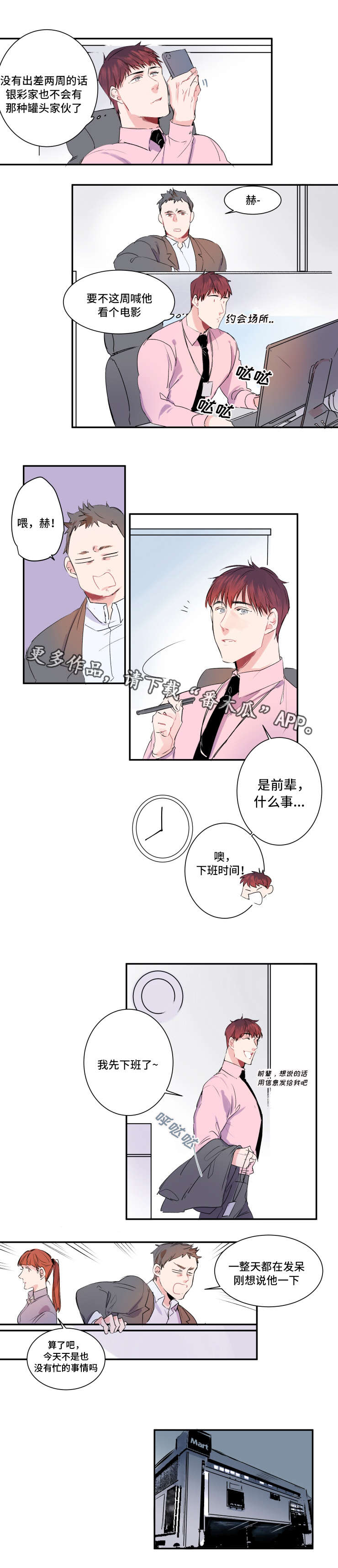 机器人罗伯在线观看漫画,第15章：巧遇罗伊2图