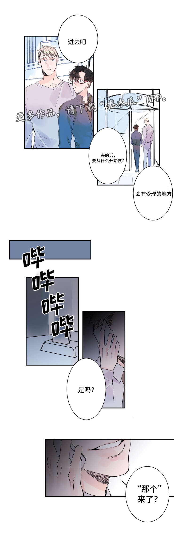 机器人奎罗伊漫画,第9章：访问公司2图