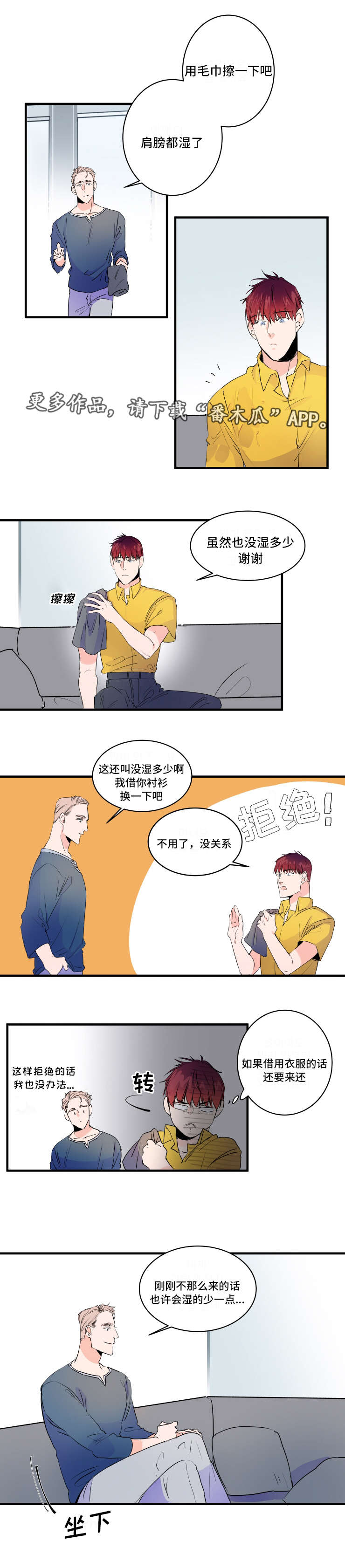 机器人罗伊漫画,第40章：我也喜欢2图