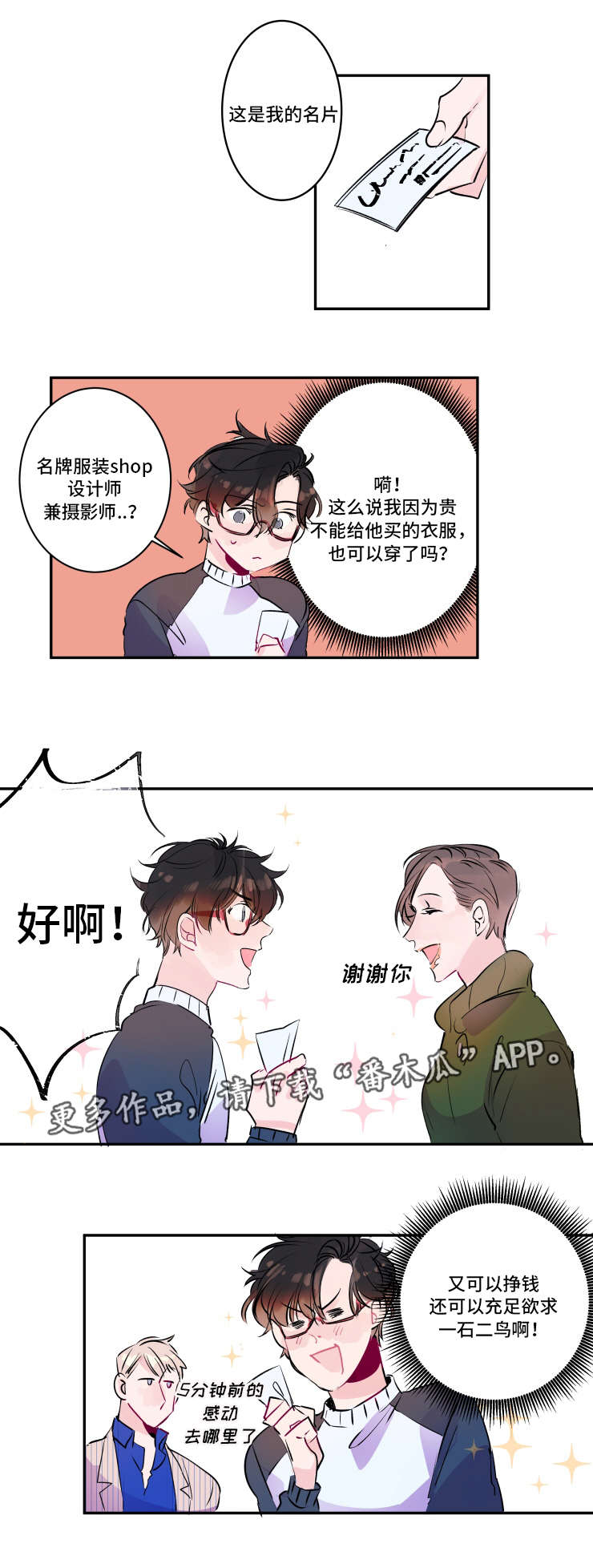 罗伊变型机器人多少钱漫画,第17章：工作机会2图