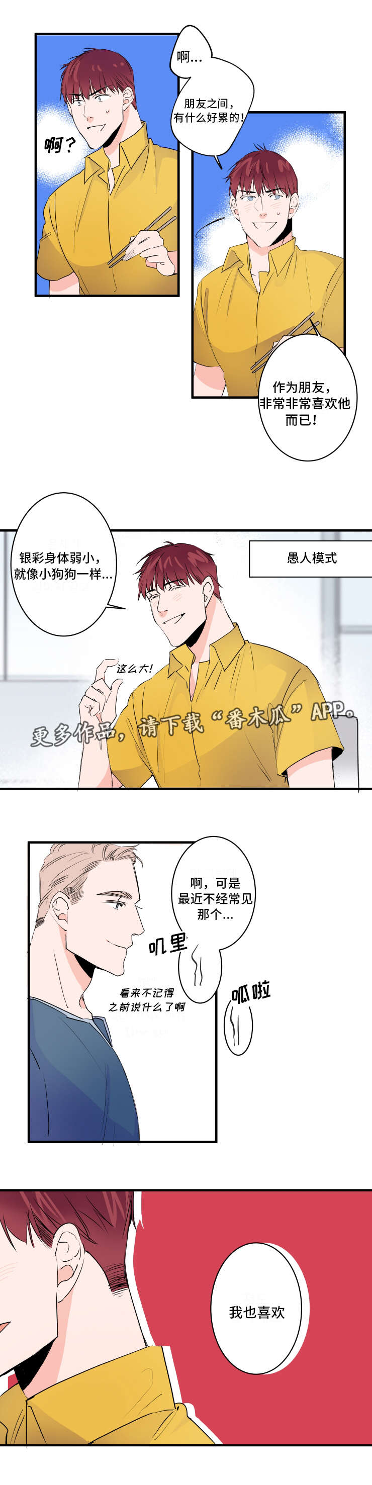 机器人泰勒漫画,第40章：我也喜欢2图