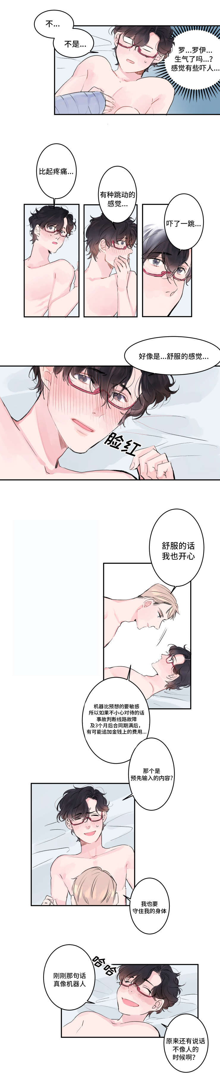 消防车罗伊变身机器人漫画,第5章：小心对待2图