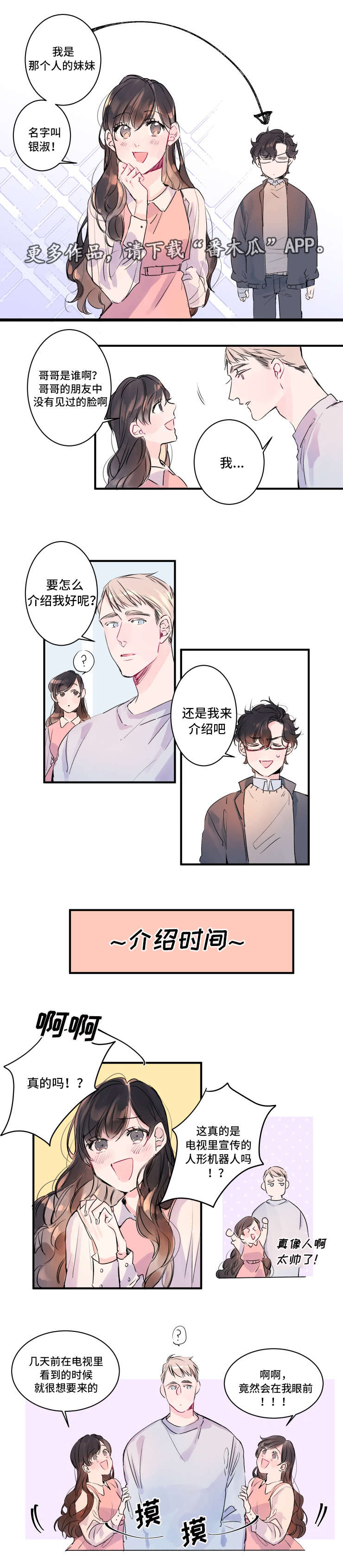 机器人价格大全漫画,第7章：不速之客1图