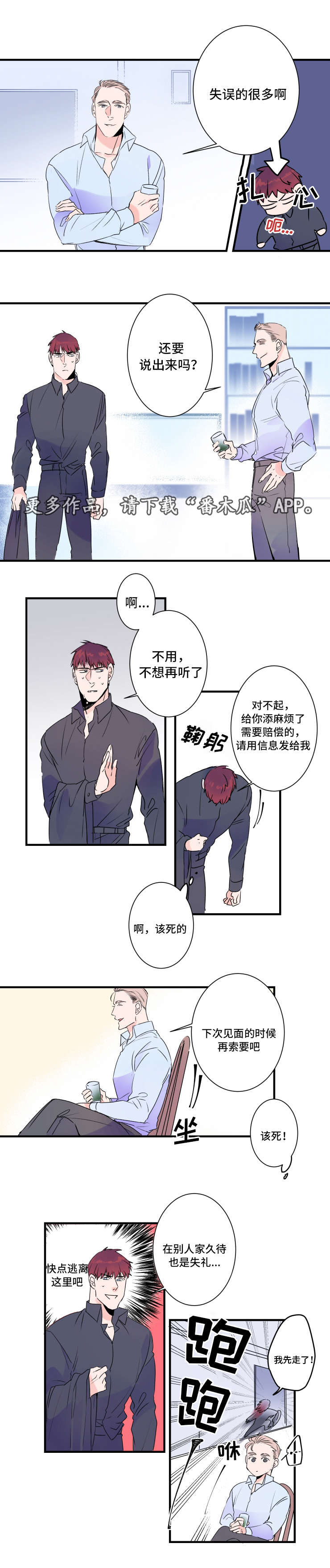 机器人罗德怎么画简笔画漫画,第29章：醉酒1图