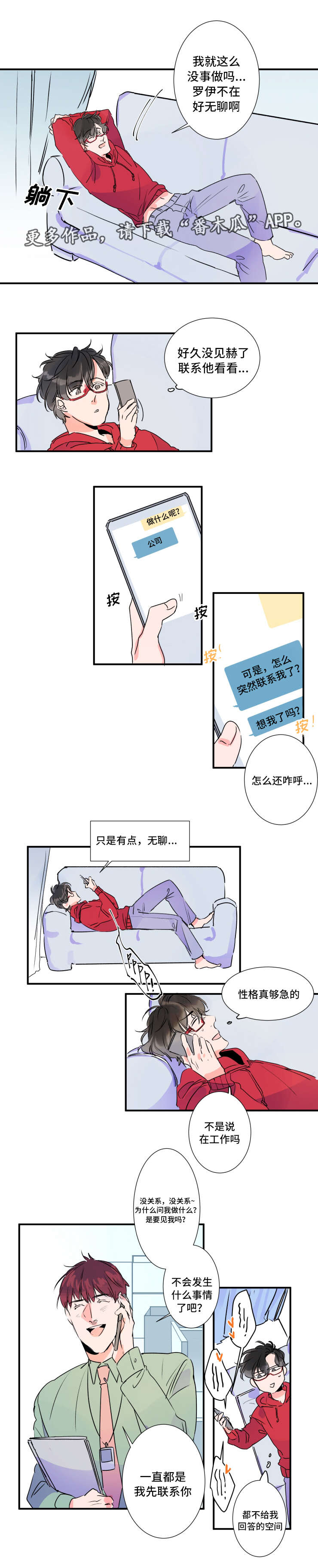 机器人罗伊搞笑漫画,第28章：合同到期1图