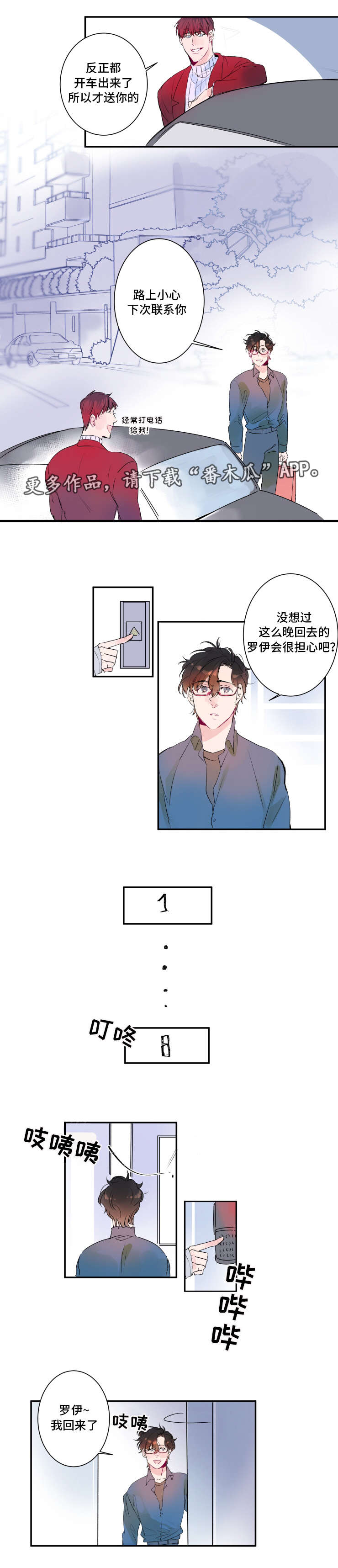 机器人罗伊的英文名怎么读漫画,第12章：挑选衣服1图