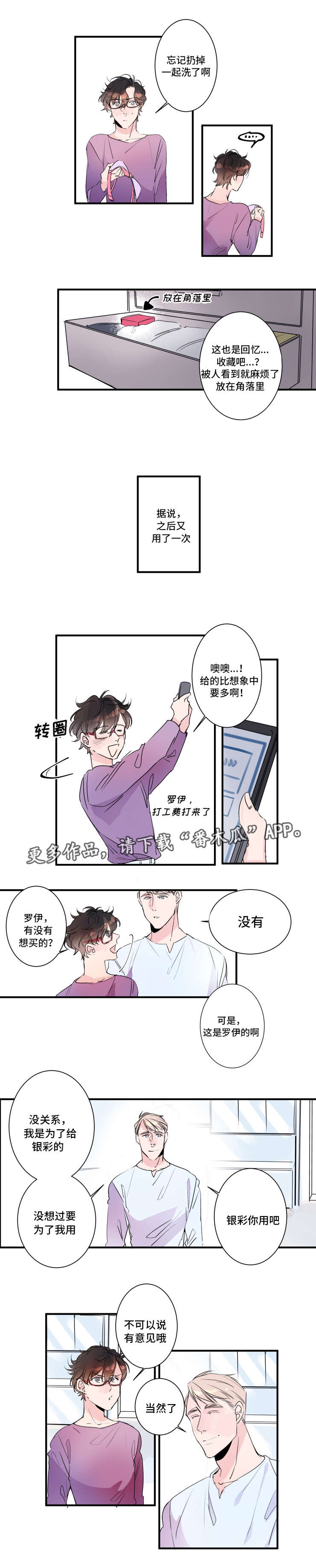 机器人罗伊搞笑漫画,第21章：去玩吧1图