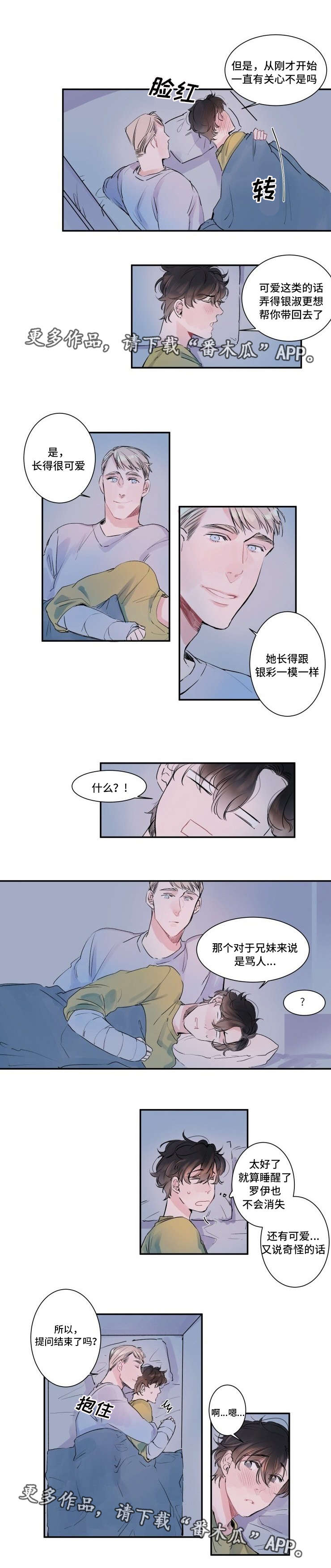 机器人罗比阅读漫画,第8章：不要出声1图