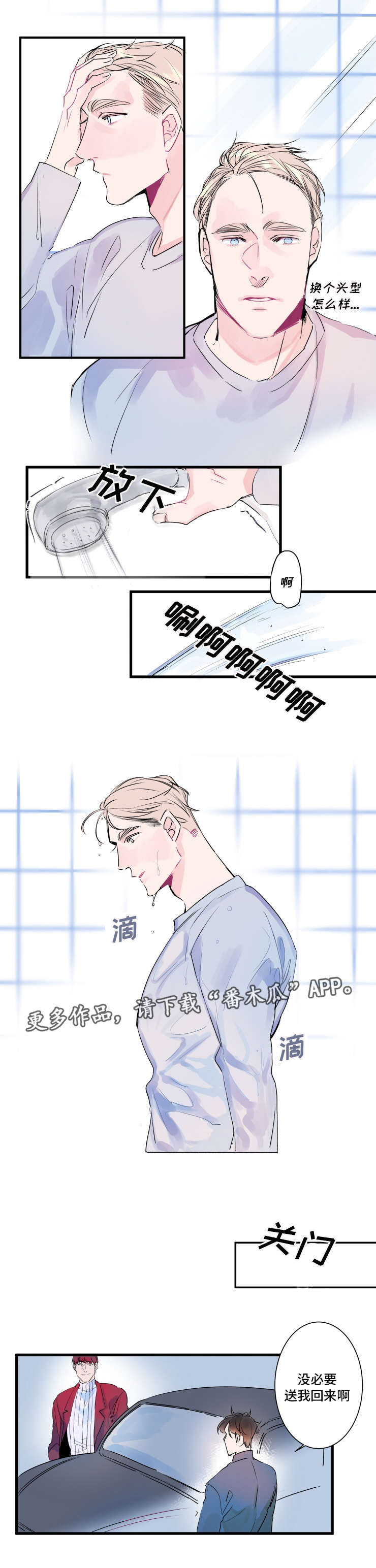 机器人罗兹漫画,第12章：挑选衣服2图