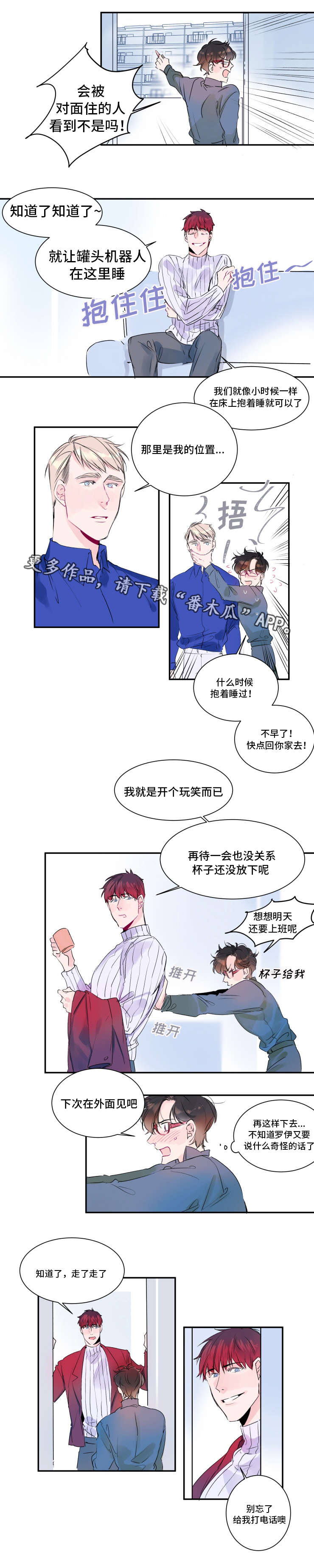 罗伊机器人介绍漫画,第13章：他是谁1图