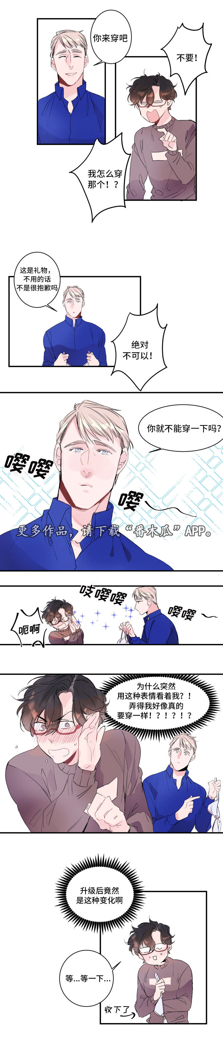 机器人漫画,第19章：内衣模特1图