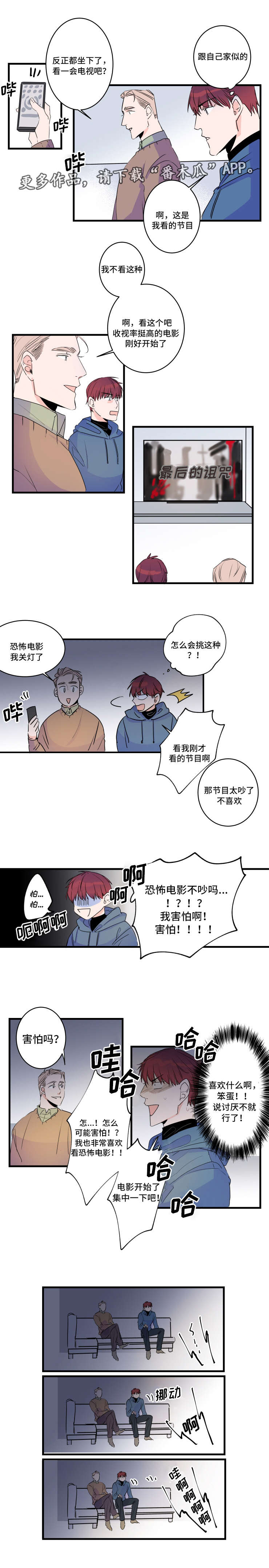 消防车罗伊变身机器人漫画,第48章：恐怖片2图