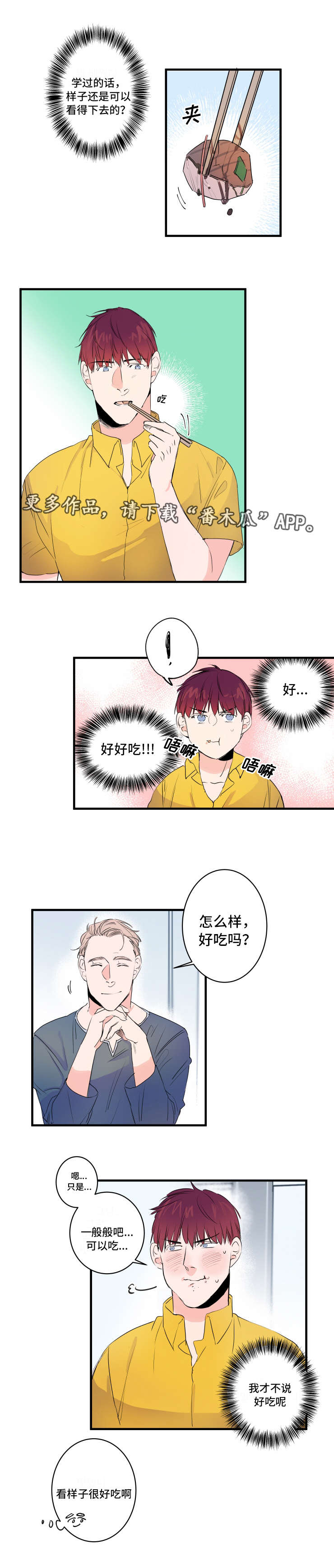 机器人罗布科隆vs丹尼谁赢了漫画,第40章：我也喜欢2图