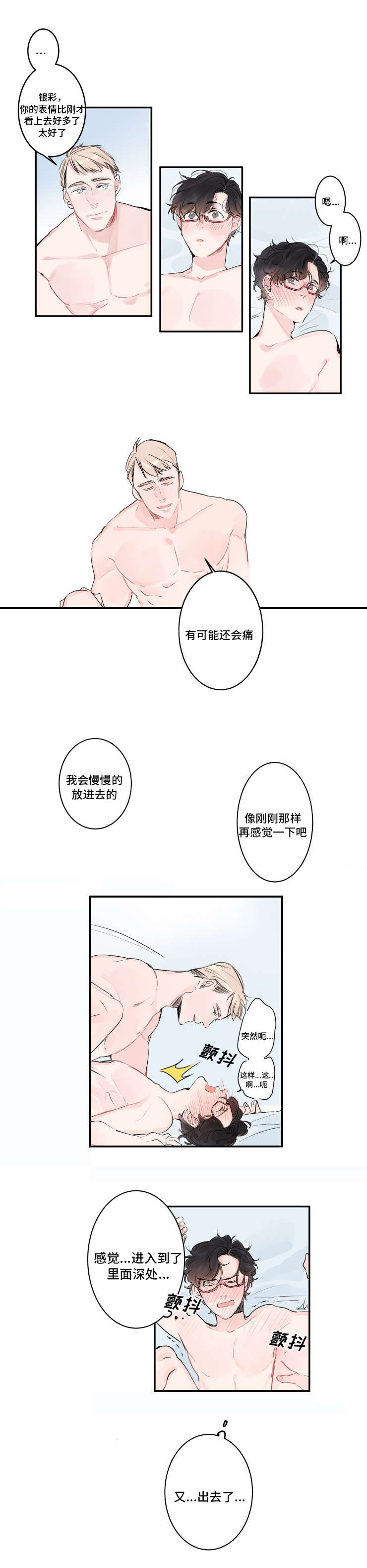 会说话的机器人罗伊杰尔漫画,第5章：小心对待1图