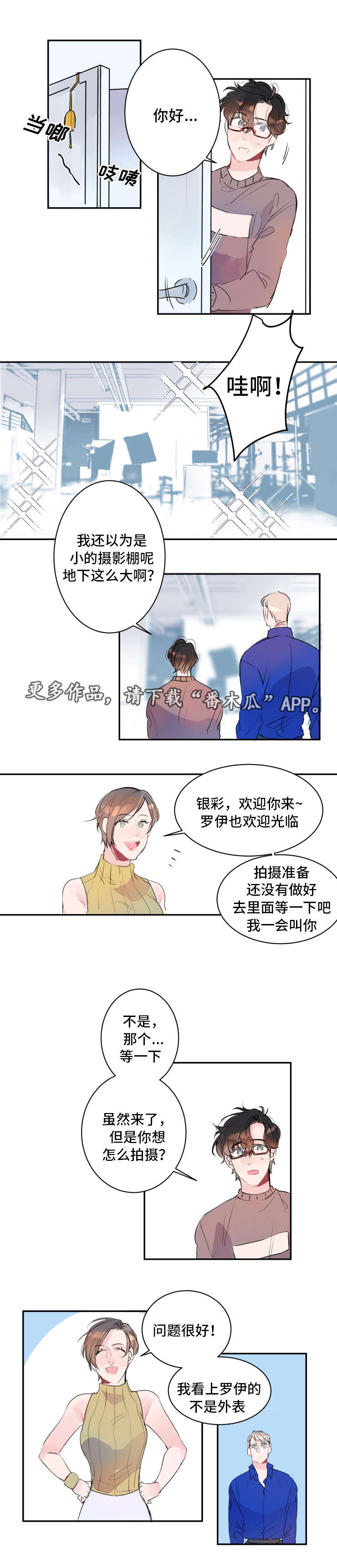 机器人罗布vs丹尼漫画,第18章：更新升级2图