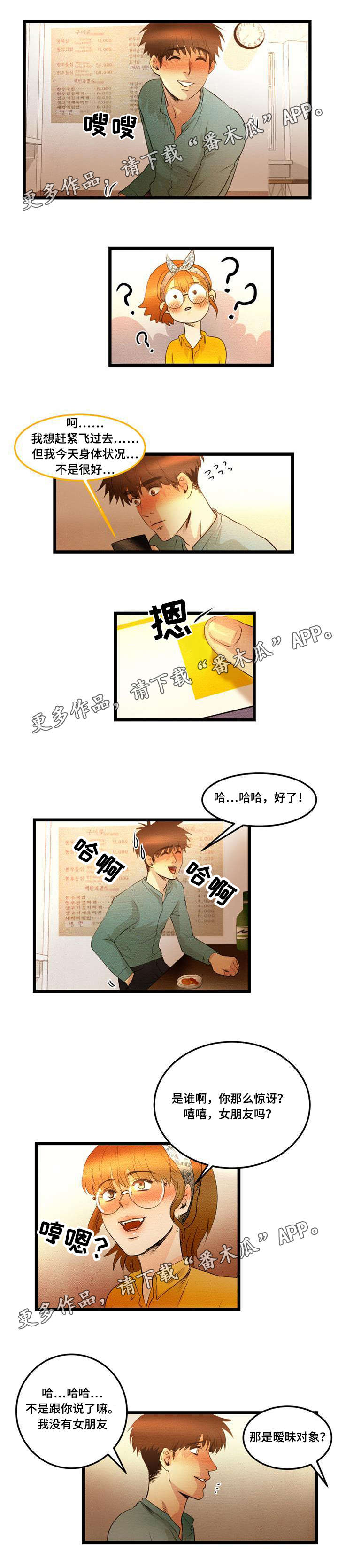 神秘赌局漫画,第18章：勾搭1图