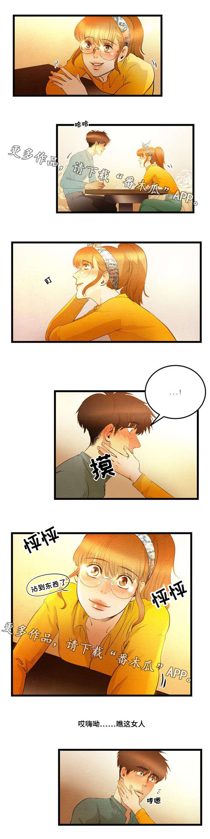 神秘赌局漫画,第18章：勾搭1图