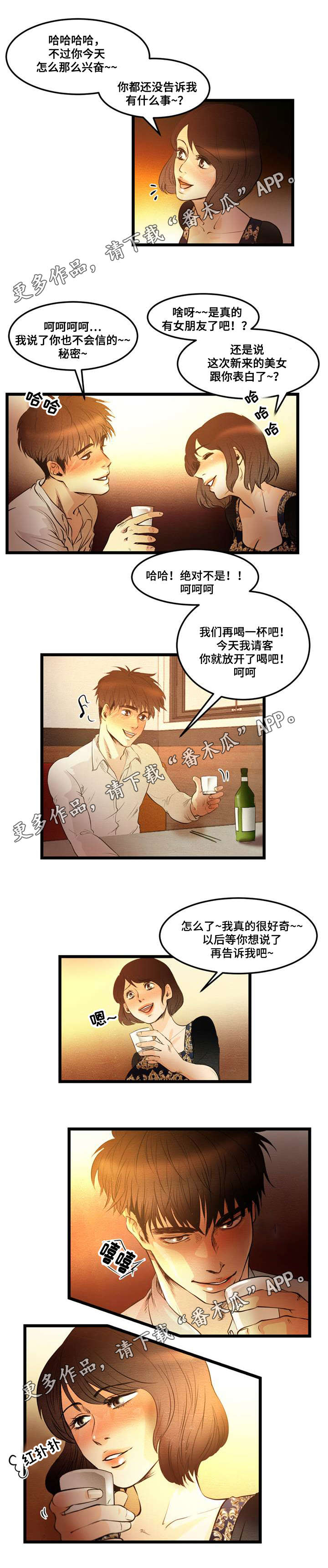 神秘人踢馆漫画,第5章：喝酒2图