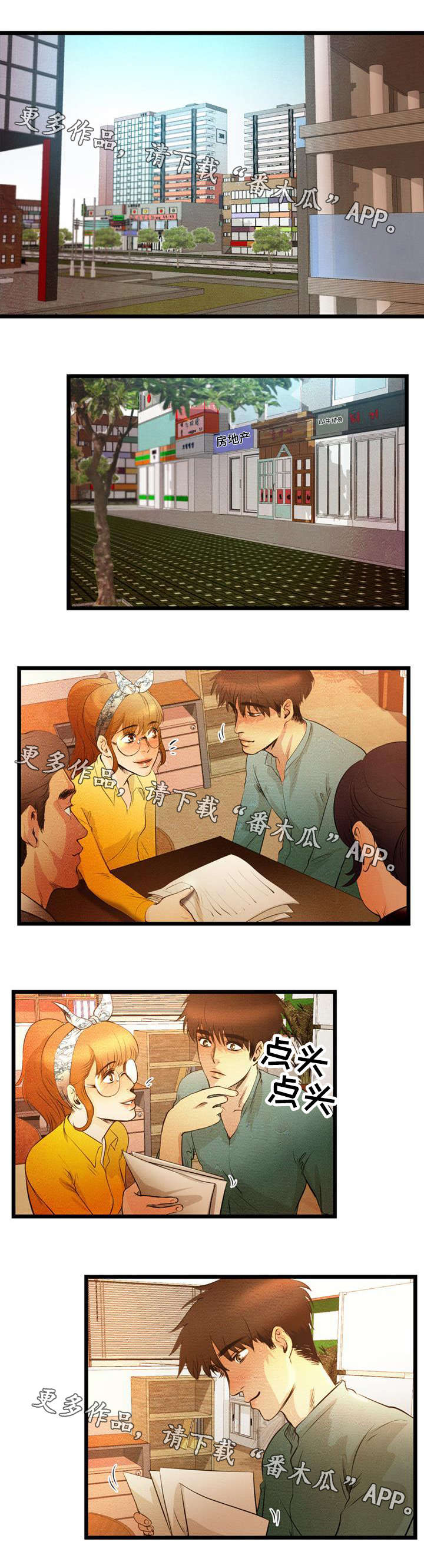 疯狂赌局漫画,第16章：签合同1图