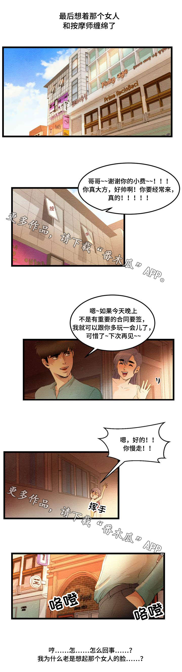 疯狂赌局漫画,第16章：签合同1图