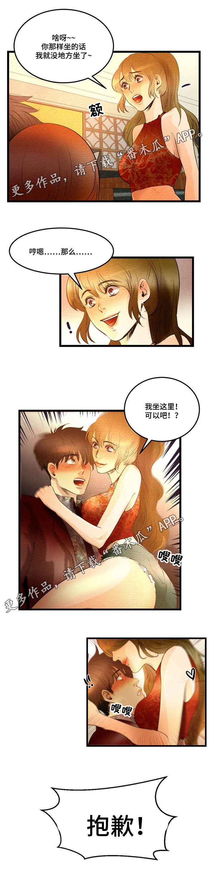 神秘人质电视剧全集漫画,第10章：收尾2图