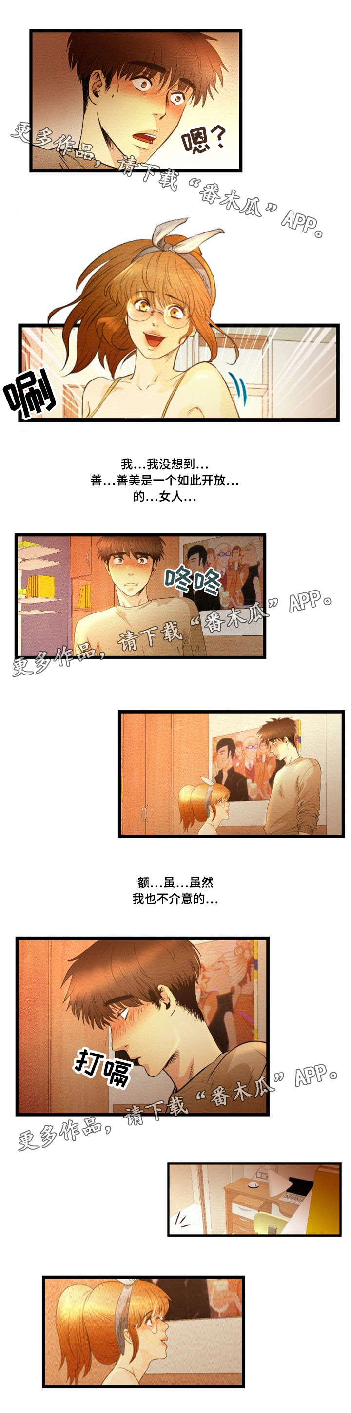 赌神秘笈第二部漫画,第26章：搬家2图