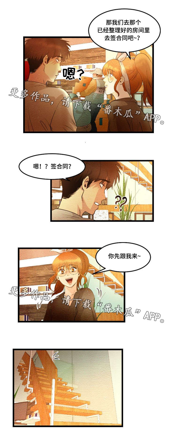 神秘赌局漫画,第26章：搬家2图