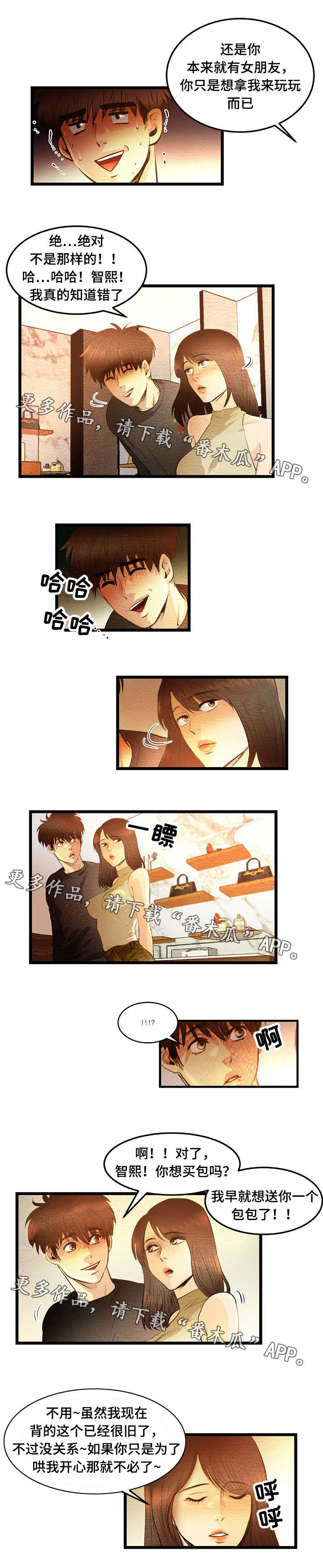 走进赌局漫画,第21章：心疼1图