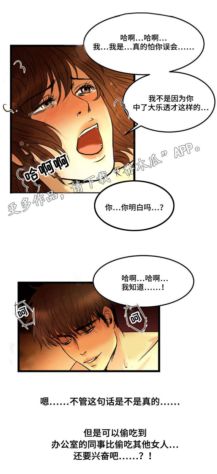 神秘赌局漫画,第6章：怀疑2图