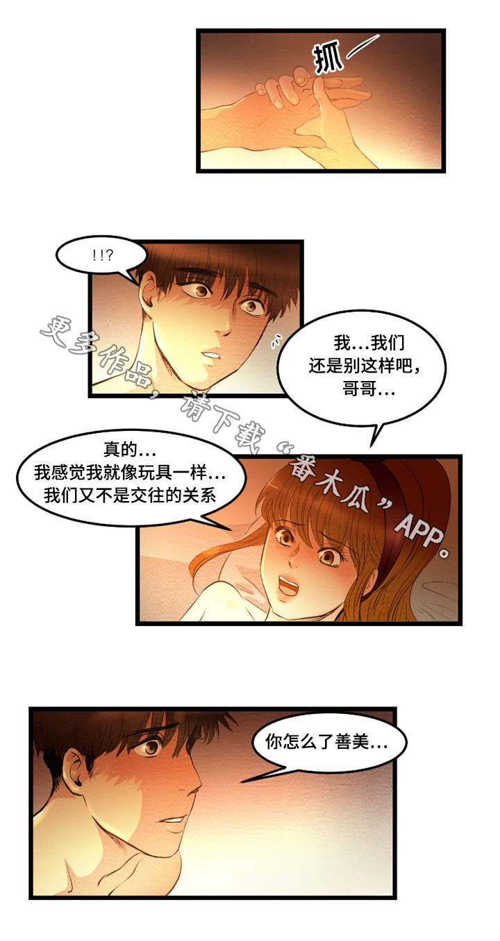 西游记中最神秘的赌局漫画,第25章：交往1图