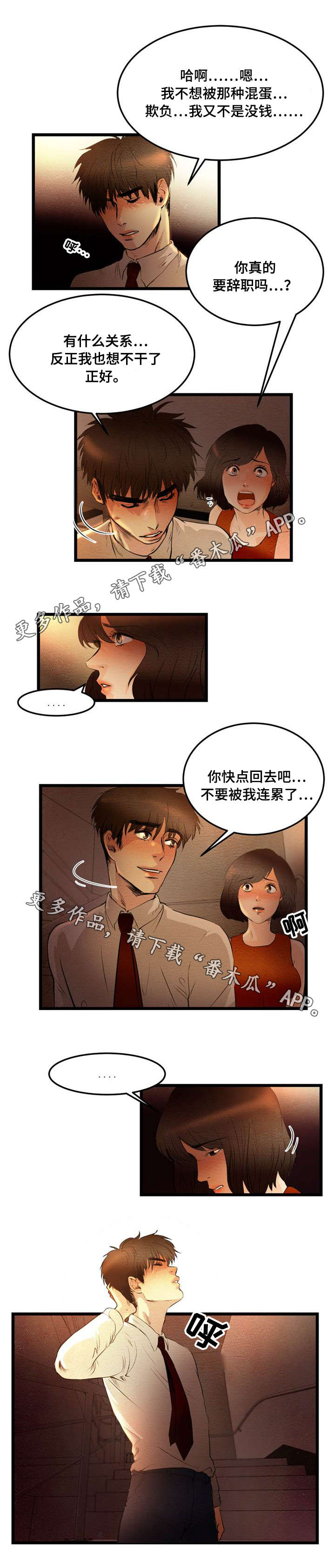 神秘人踢馆漫画,第8章：辞职1图