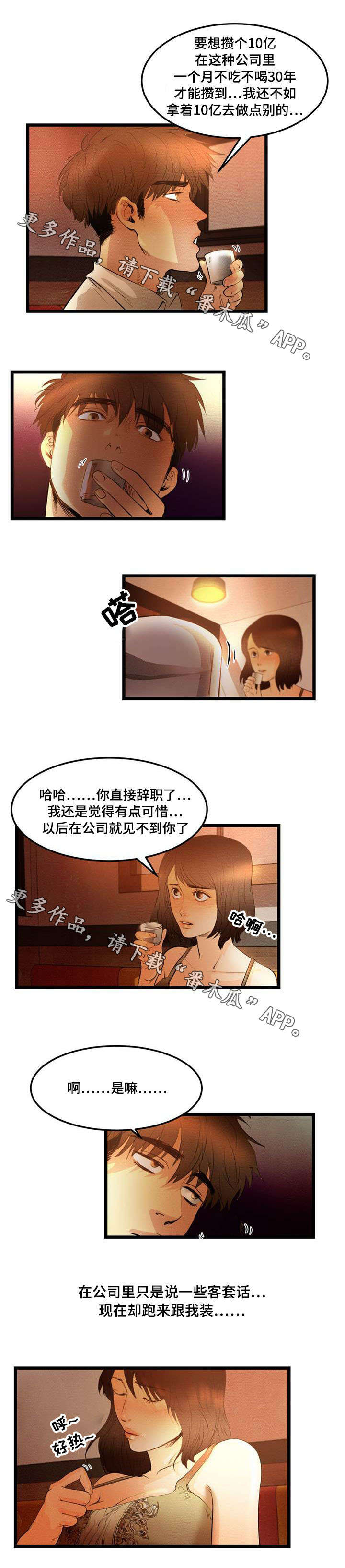 神秘敦煌百科漫画,第12章：诱惑2图