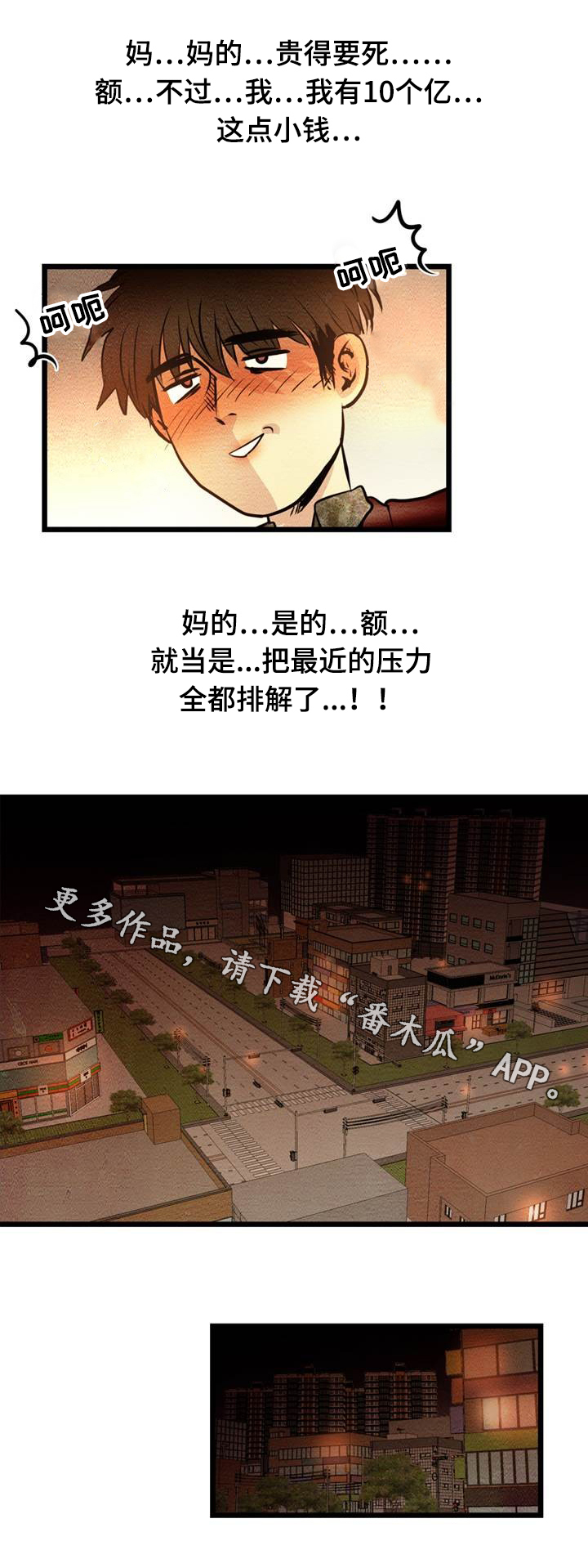 神秘老公惹不起漫画,第11章：猎物2图