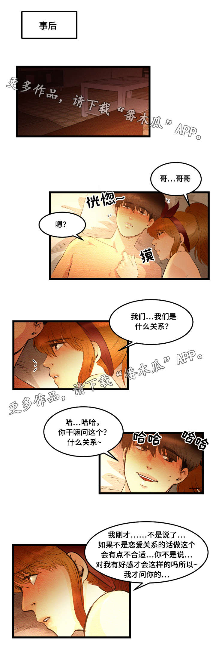 神秘女赌客赢6.2亿漫画,第25章：交往1图