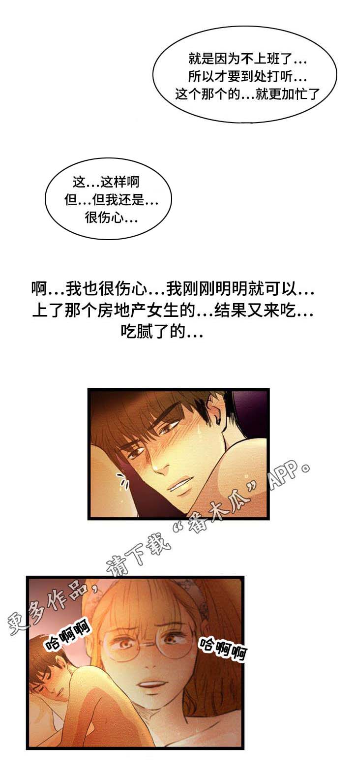 神秘人质电视剧全集漫画,第19章：暴露2图