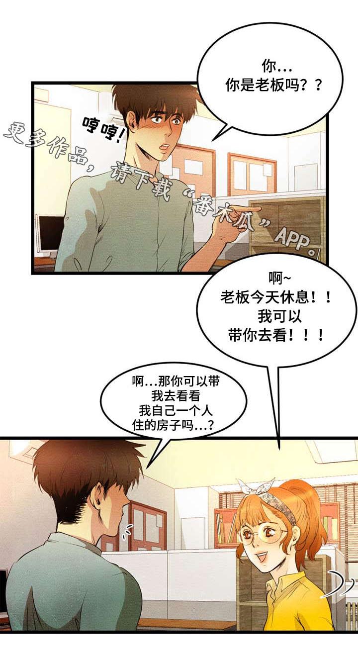 神秘人质电视剧全集漫画,第14章：吃饭1图