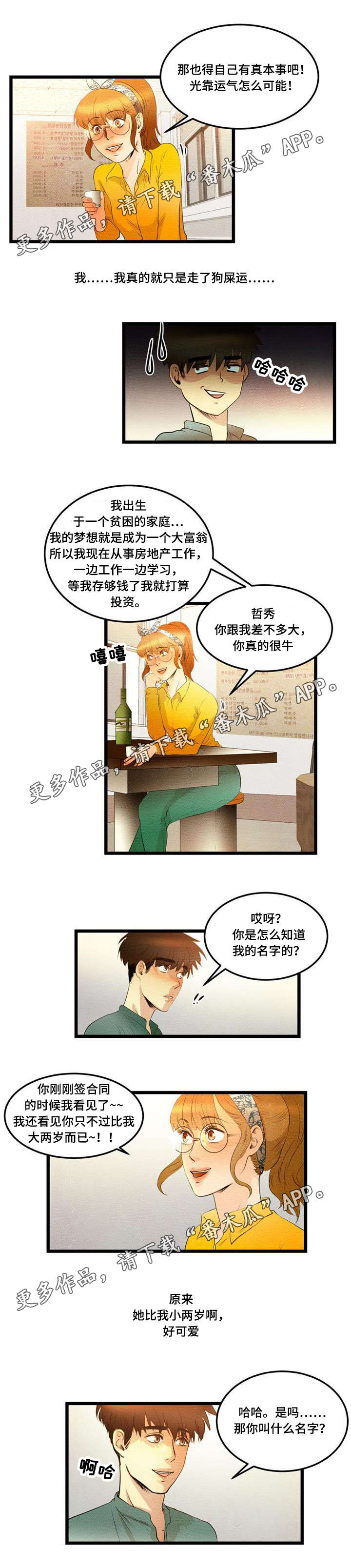 神秘消失的文明阅读漫画,第17章：联系2图