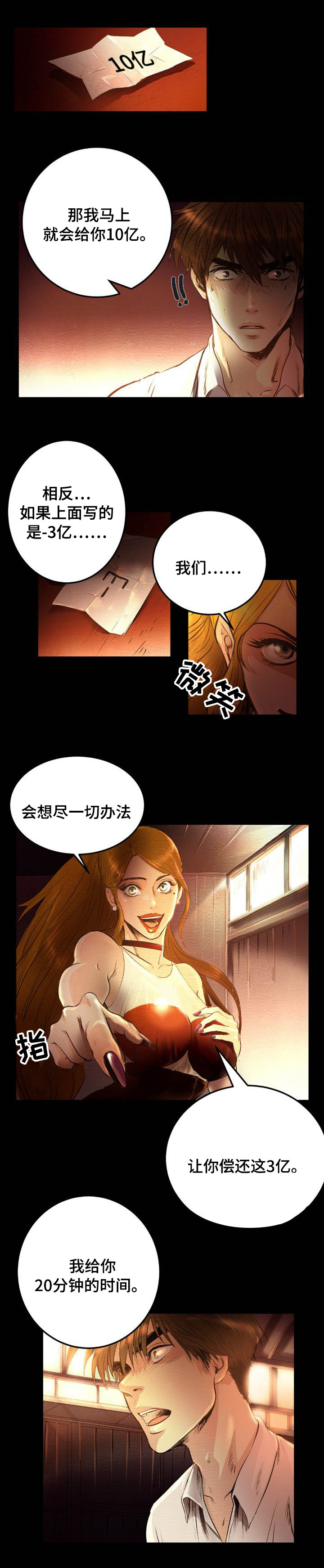 疯狂赌局漫画,第2章：赌博1图