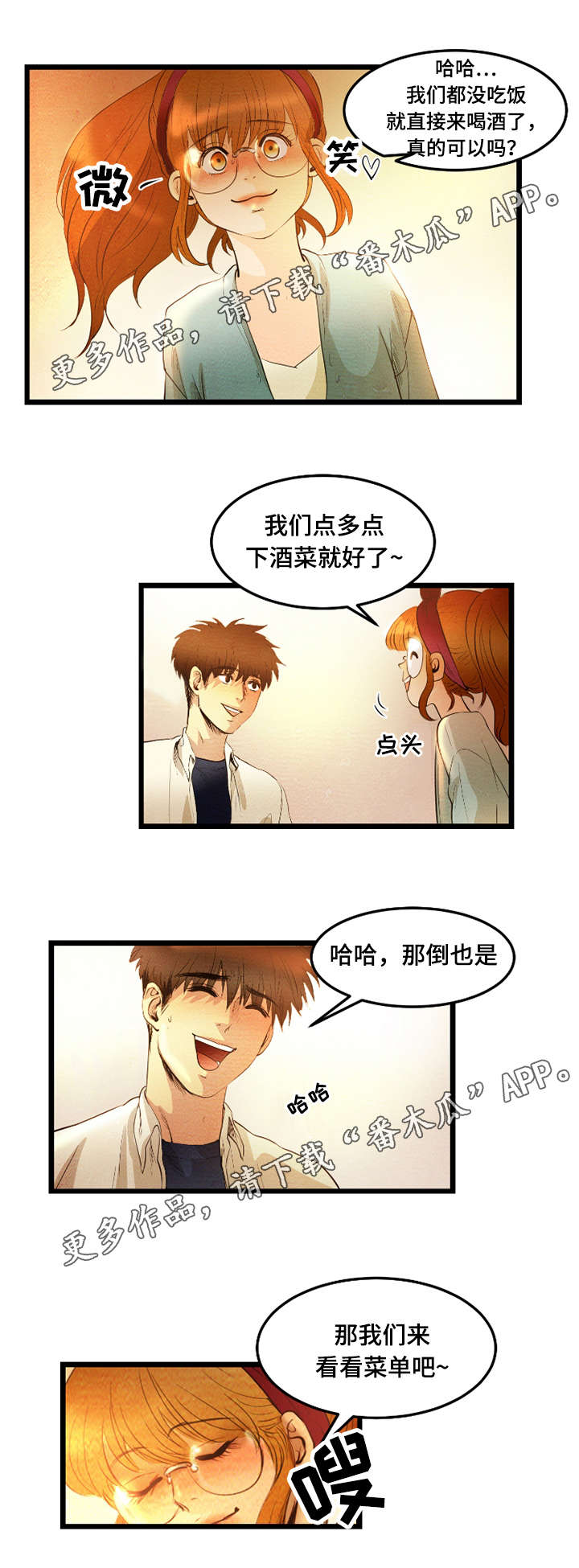 赌神秘笈免费漫画,第23章：迷人1图