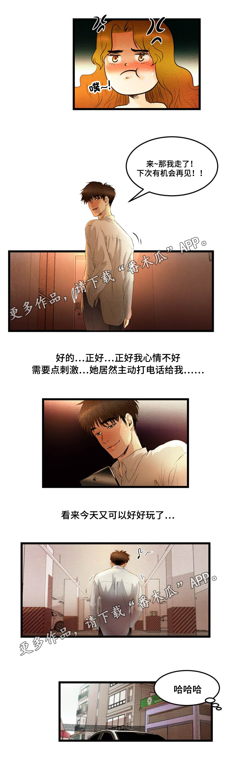 神秘人质电视剧全集漫画,第12章：诱惑1图