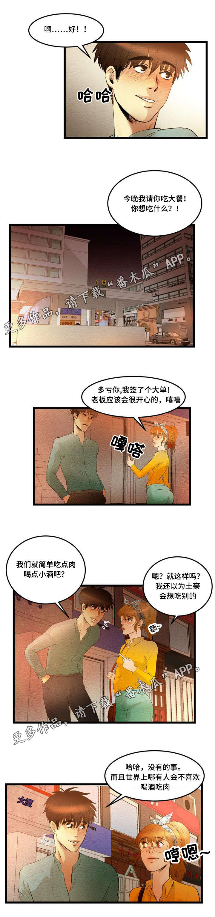 赌神秘笈第二部漫画,第16章：签合同2图