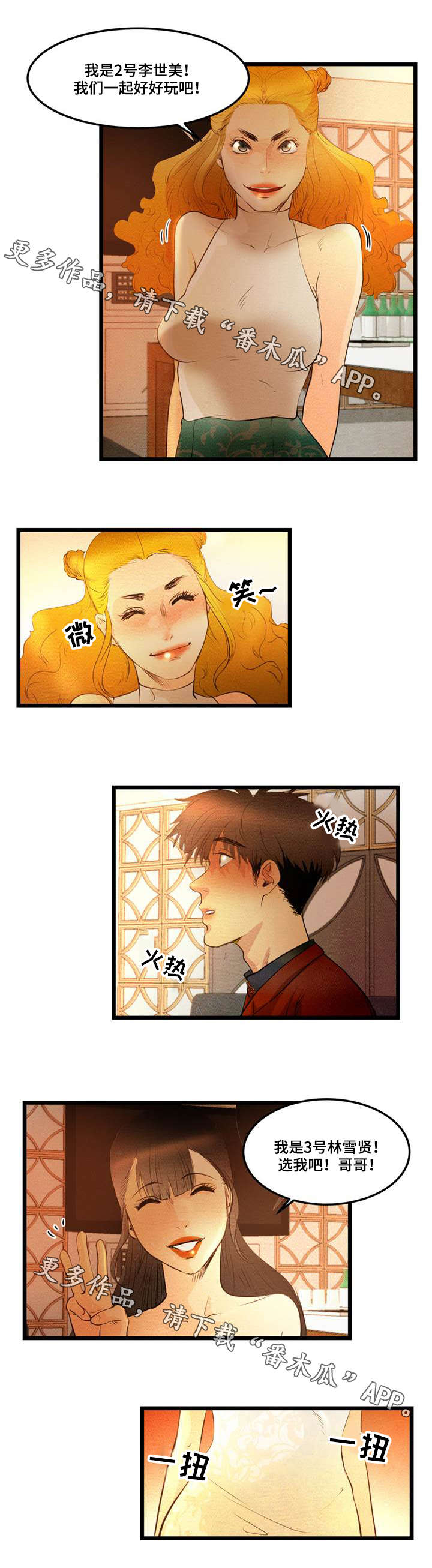 赌神秘笈图片漫画,第9章：找乐子2图